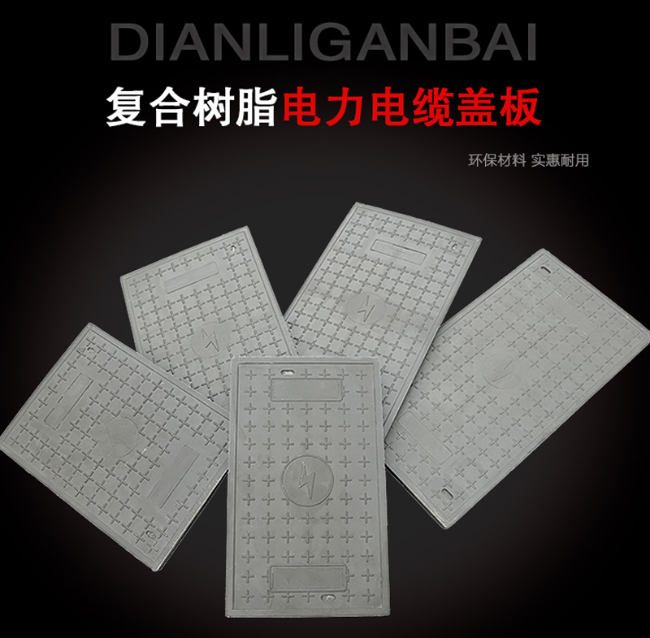 承德树脂复合电力盖板展示